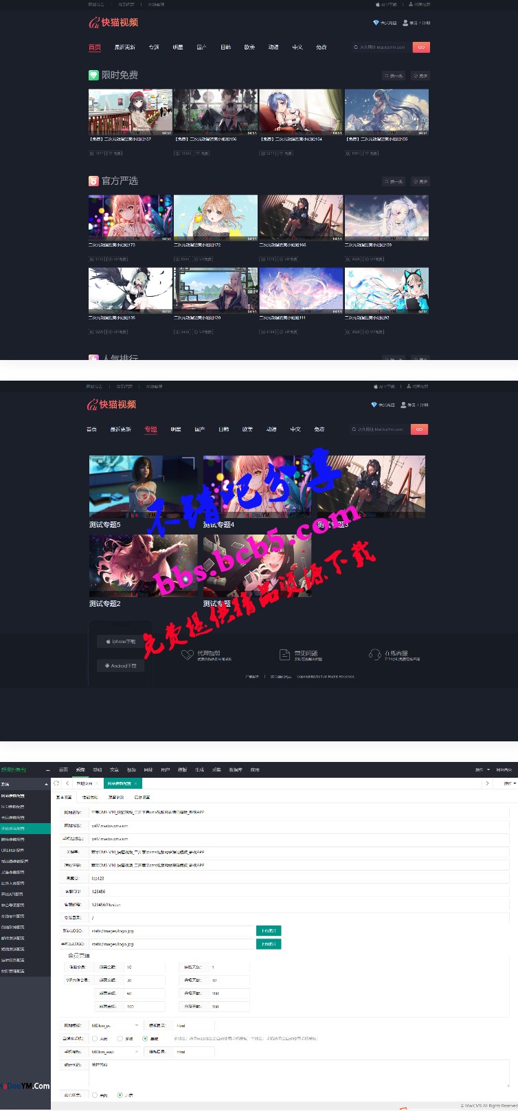 蘋果CMS V10_快貓視頻_二開蘋果cms視頻網站源碼_可封裝雙端APP