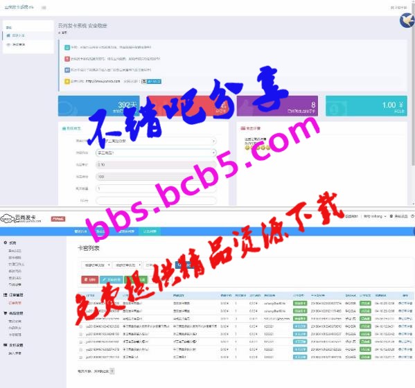 PHP雲尚髮卡系統V1.4.1源碼，專門爲個人或小型企業提供在線售卡，訂單處理系統