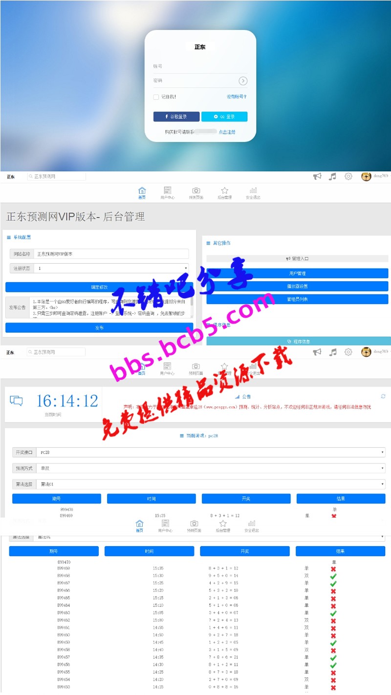 某PC蛋蛋預測網站PHP開發的源碼VIP版 內置8種預測算法 帶手機版