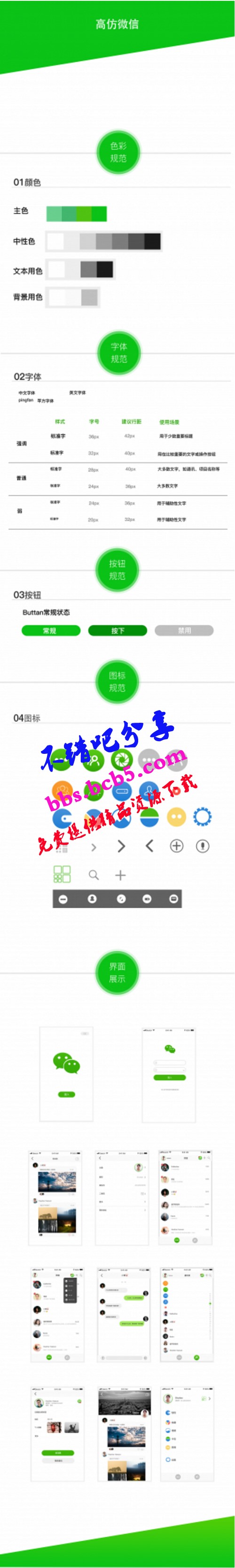 仿微信雙端APP帶PC客戶端源碼開源帶開發文檔及說明