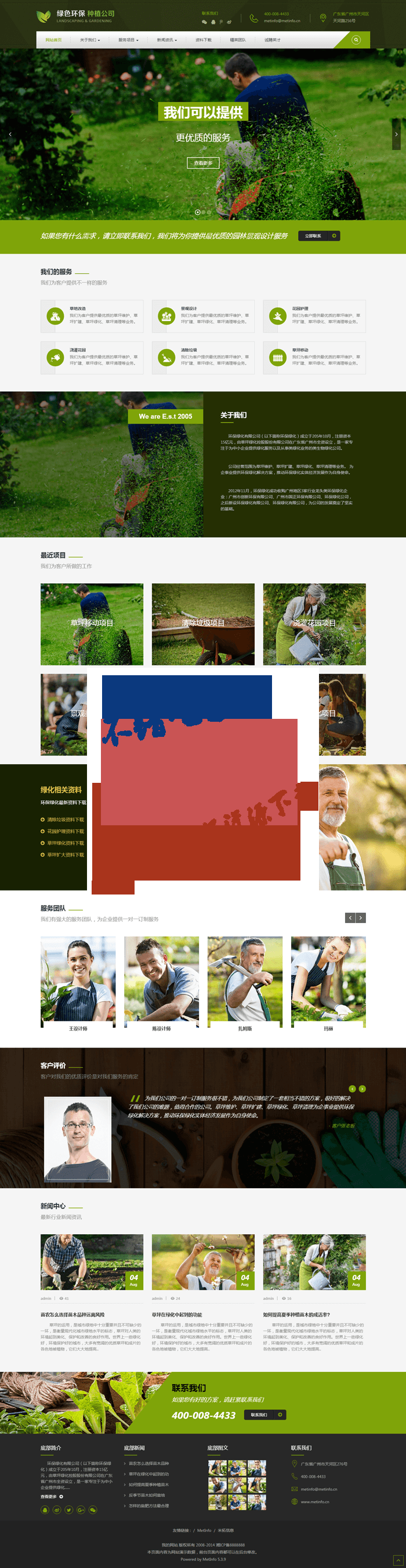 綠色環保種植企業響應式網站模板，MetInfo米拓內核開發響應式企業網站模板源碼