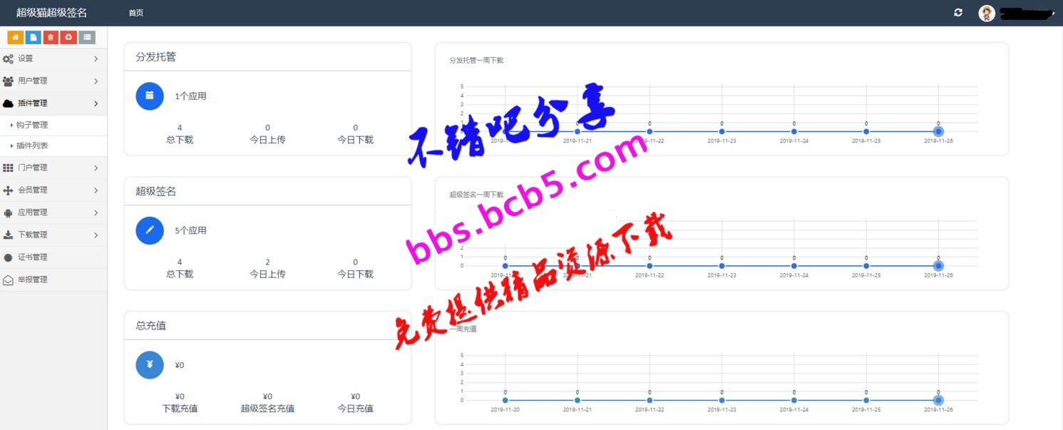 最新371超級簽名網源碼+ios分發+簽名端本地化+文字搭建教程