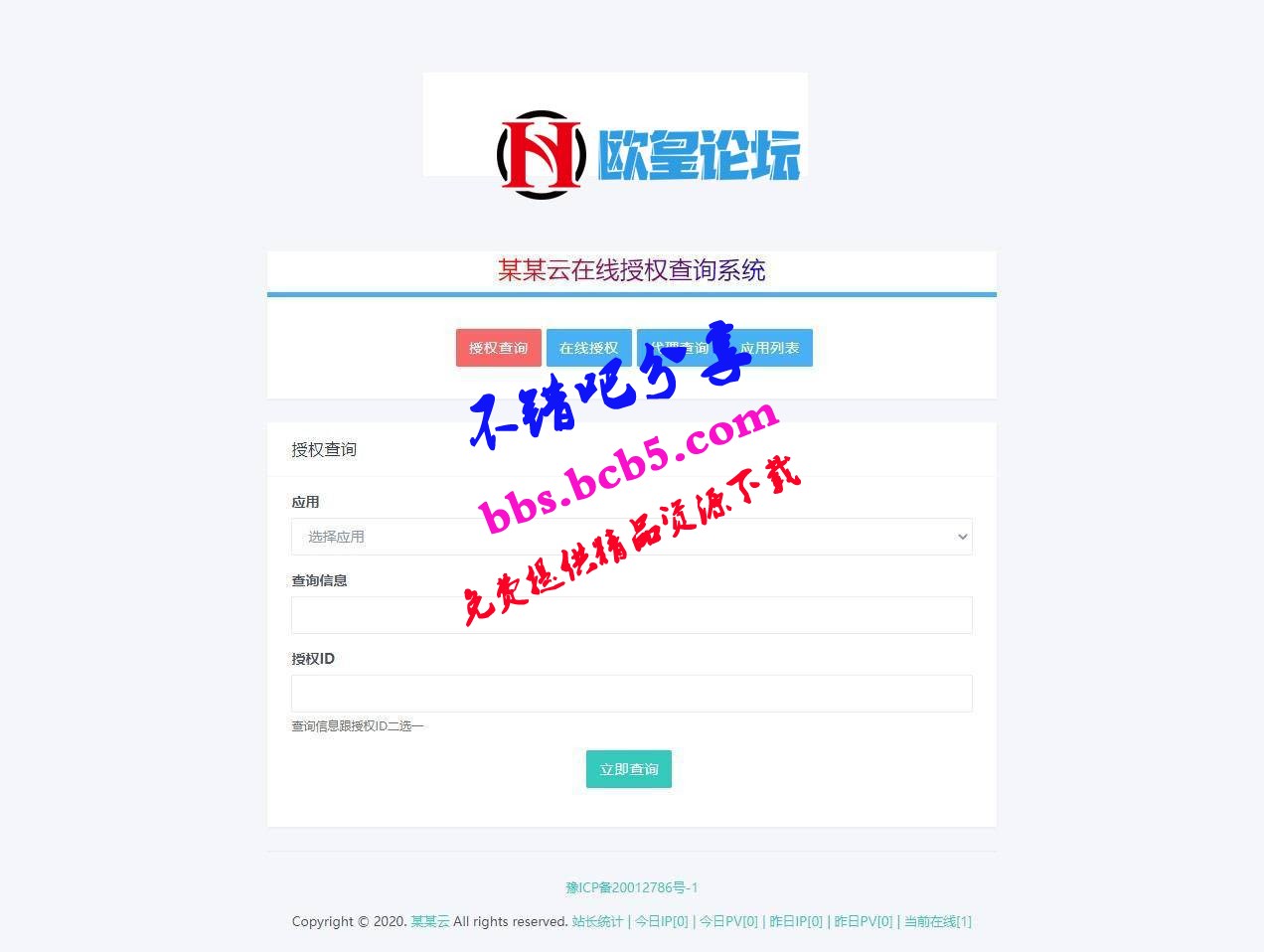 開源PHP多應用授權系統源碼