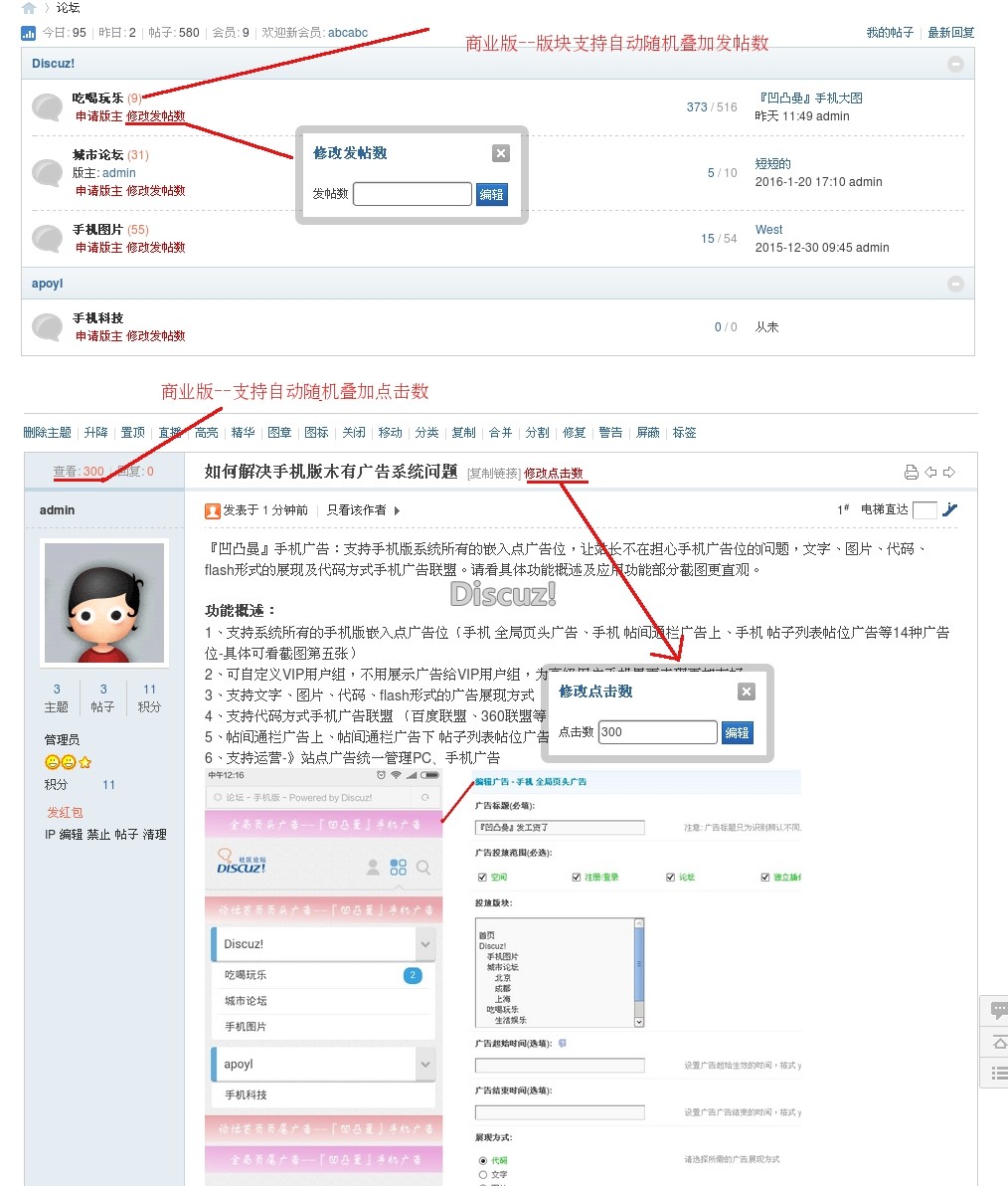 修改發帖數商業版V1.1.0|自動隨機疊加版塊發帖數以及自動修改帖子點擊數