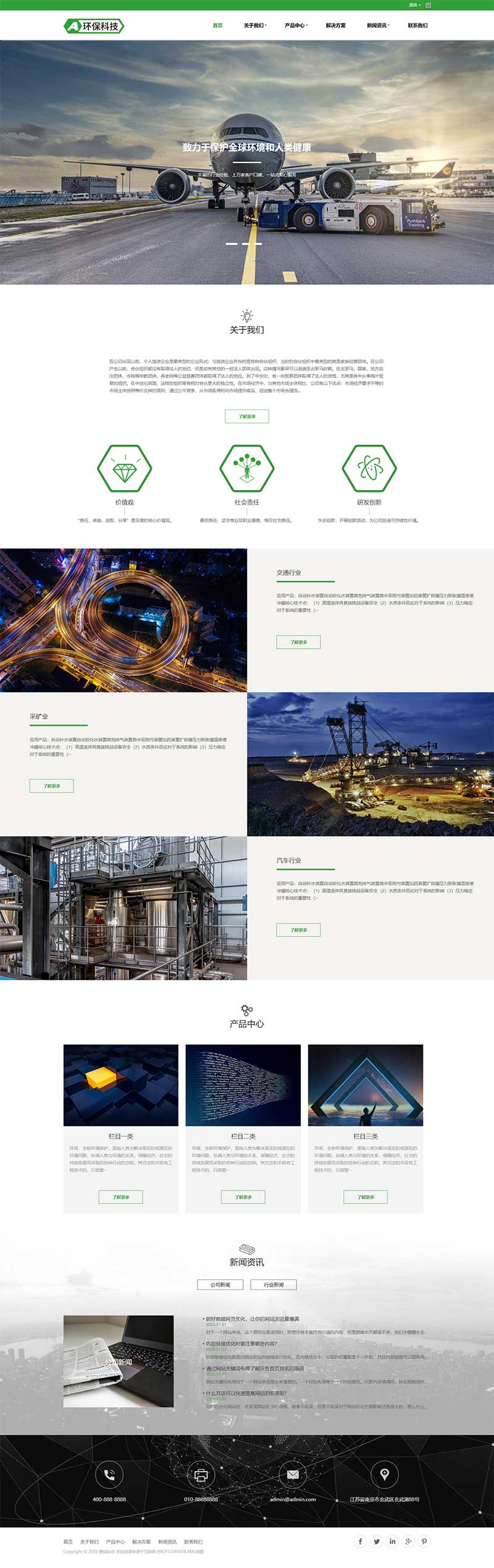 (自適應手機端)簡繁綠色HTML5響應式環保科技公司網站源碼 環保設備pbootcms模板