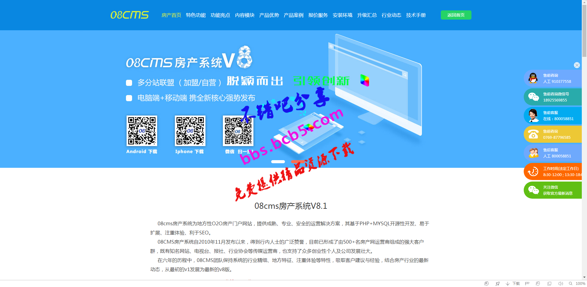 08cms房產門戶系統源碼 V7.0/7.1網站源碼免費下載
