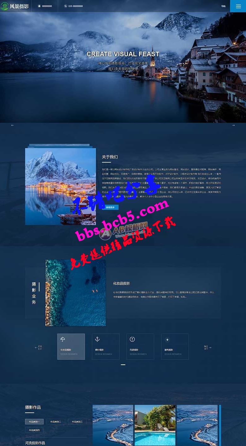 戶外風景攝影機構網站源碼 深藍色風景攝影網站pbootcms模板 (自適應手機端)