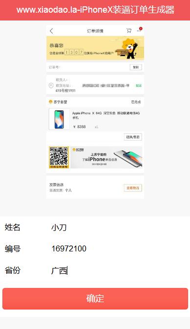 iPhoneX在線訂購訂單生成網站源碼裝逼訂單源碼