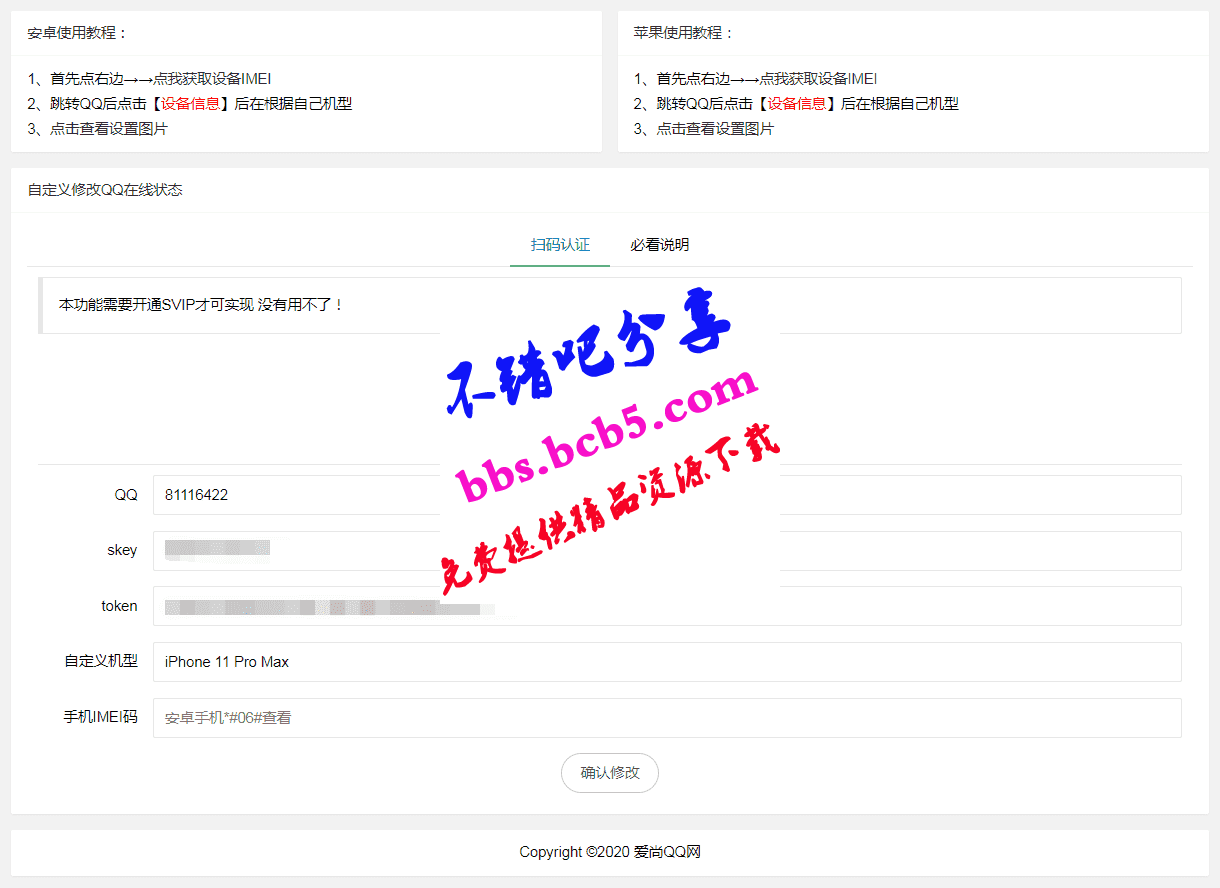 愛尚QQ網修改QQ在線機型網站源碼