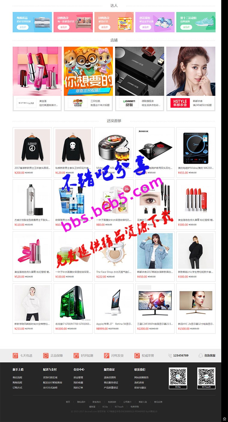 最新WEBSC版大商創3.9版本|入駐開店商城源碼pc+wap+微分銷+拼團+衆籌+拍賣