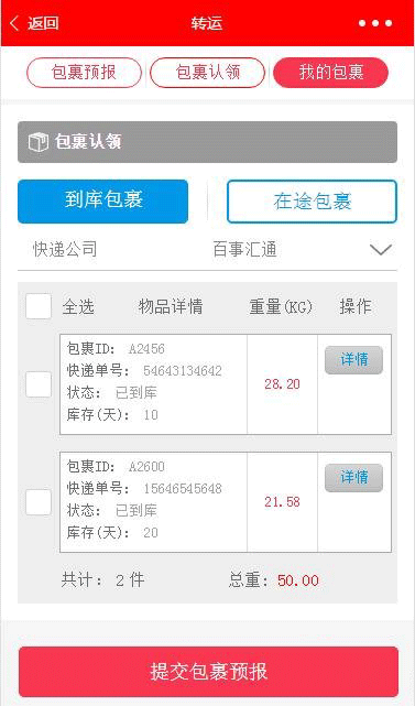 包裹轉運物流微信小程序源碼