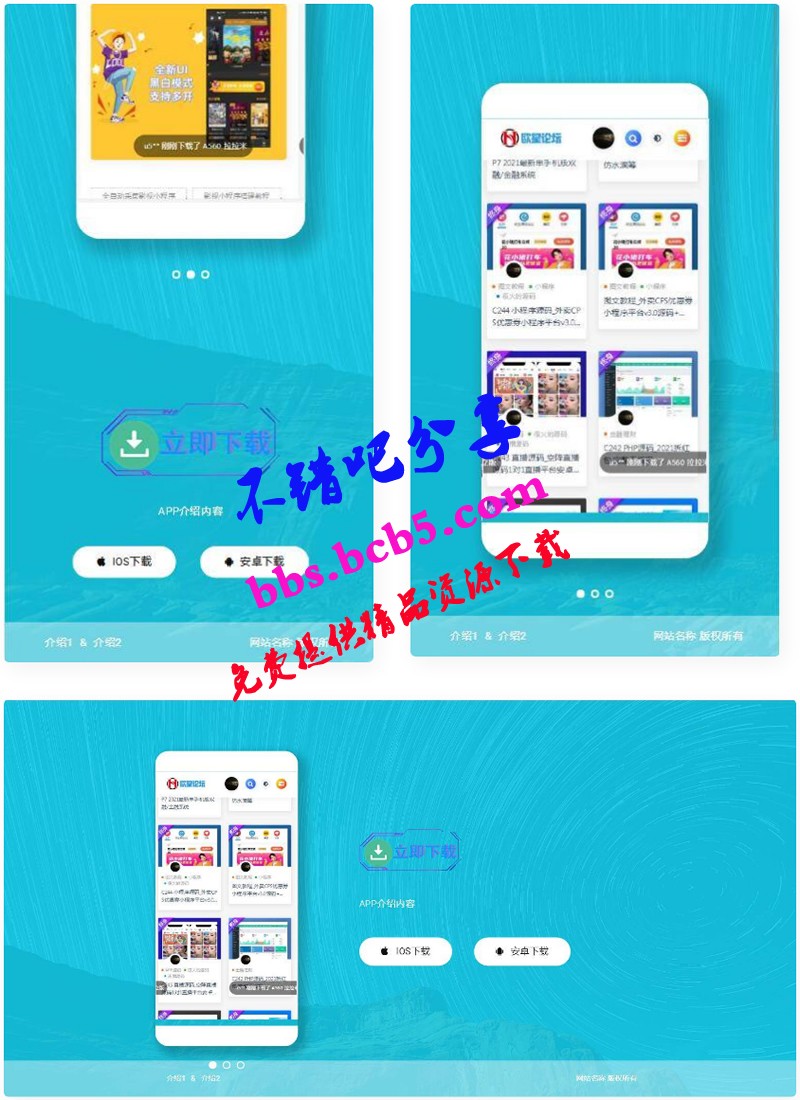 【響應式APP下載頁】輕量級APP下載頁源碼+自適應手機版+不含後臺