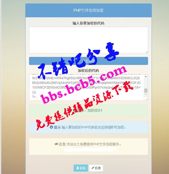 PHP在線加密文件網站源碼