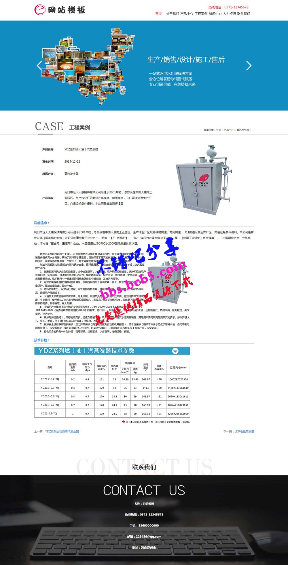 【企業通用模板】藍色泳池水處理設備公司網站模板