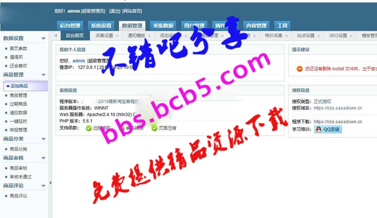 2019最新仿卷皮淘寶客源碼解密開源版 自帶十五種採集方式 支持淘點