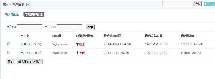 [dz盒子]凍結賬戶解凍1.1.0 商業版|會自動凍結用戶帳戶，必須郵件激活解凍