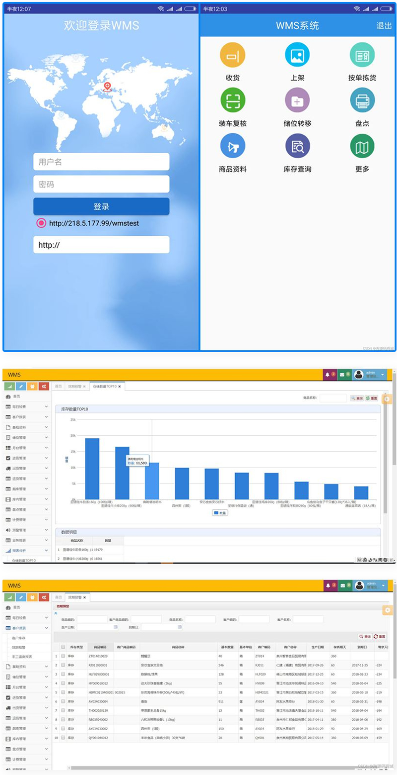 JAVA版WMS物流倉儲管理系統源碼 包含PDA端和Web端