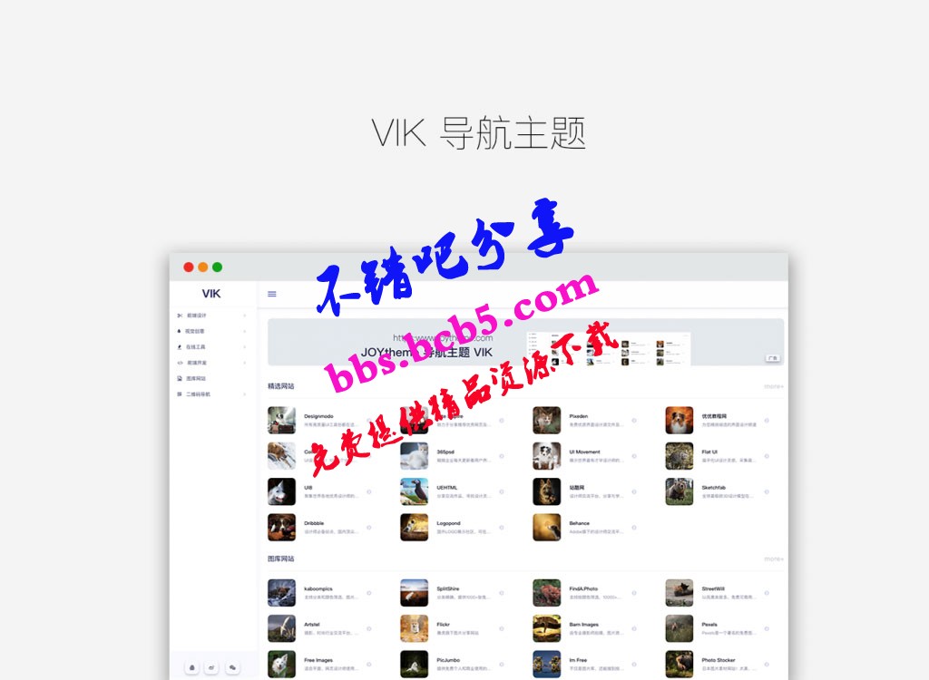 WordPress簡約響應式導航主題VIK 不僅可以導航網站，還能導航微信小程序、導航微信公衆號