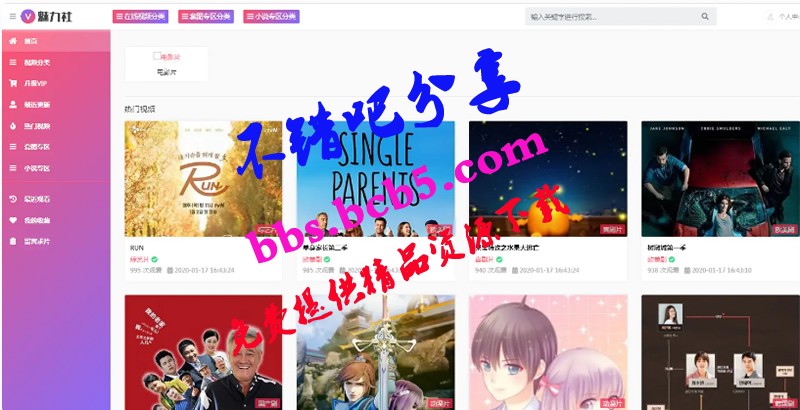 蘋果CMS10模版 魅力社新粉色視頻站源碼 仿APP