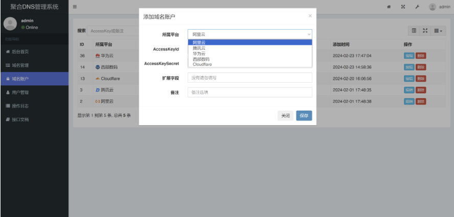 彩虹聚合DNS管理系統v1.0全新發布