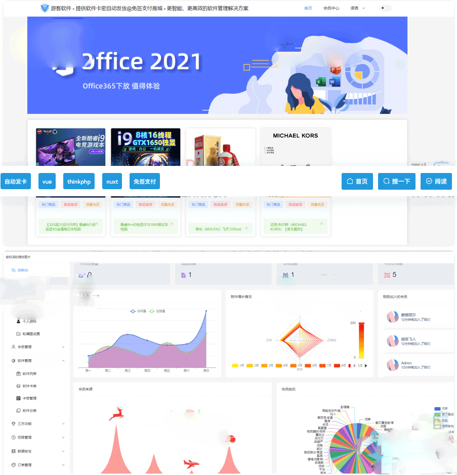 Thinkphp+vue+nuxt支持多平臺免籤支付的自動髮卡售卡系統