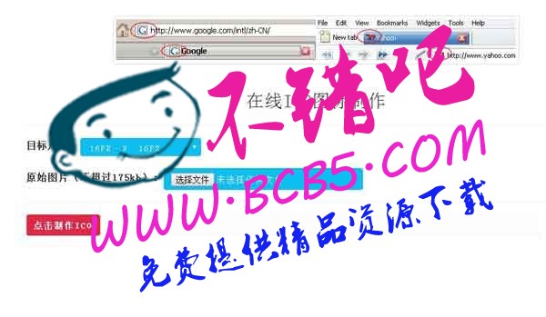 Favicon/ICO圖標在線製作生成|商業網站PHP源碼免費下載