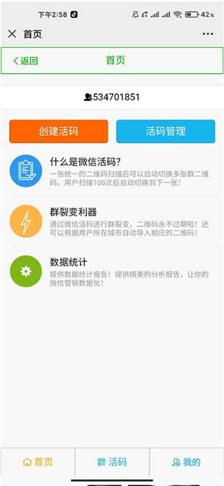 微信羣裂變利器活碼系統 微信羣活碼工具+二維碼永不過期+數據統計