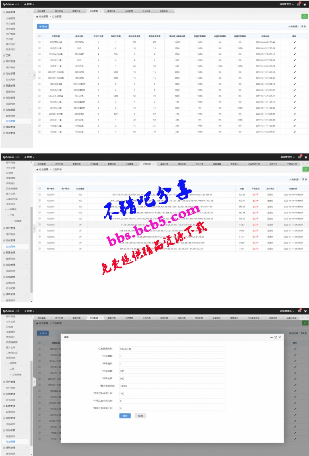 【獨家首發】親測最新更新8月紅包互換完整運行源碼+功能完善，推廣+團隊等齊全