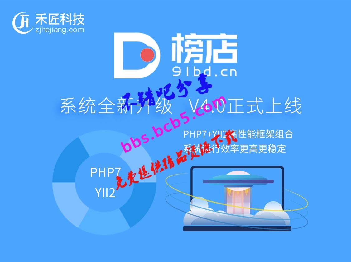 禾匠榜店小程序商城V4獨立版V4.0.7 前端+後端