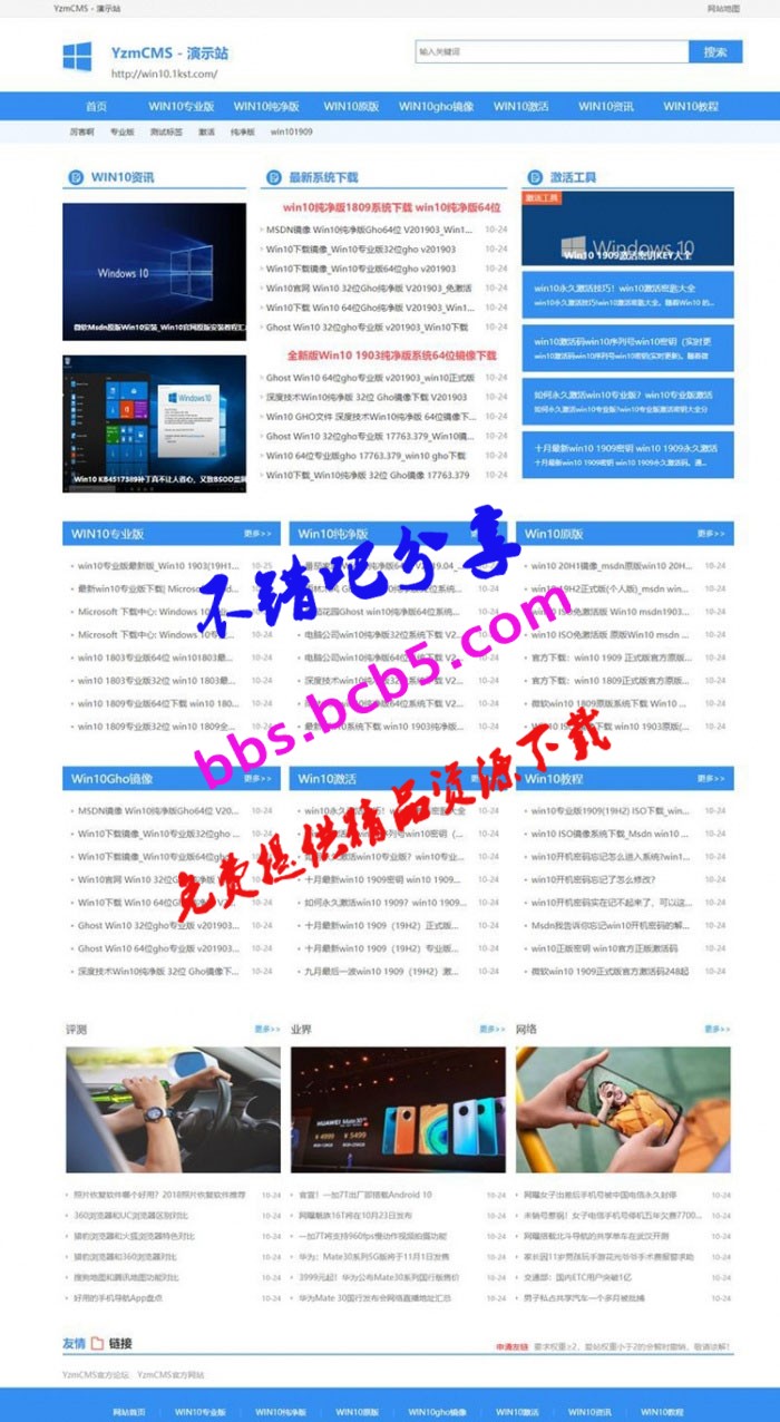 YzmCMS精仿系統之家下載站源碼，基於ThinkPHP內核開發