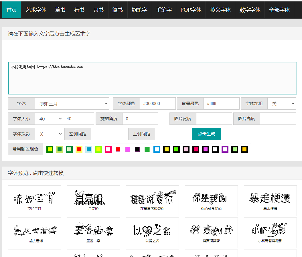 在線藝術字生成器-DedeCMS源碼-支持字體轉換與自定義-適用於網站設計