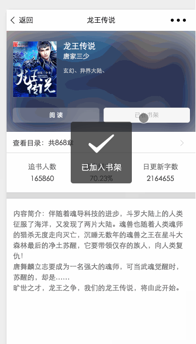 微信小程序開發的小說閱讀器源代碼