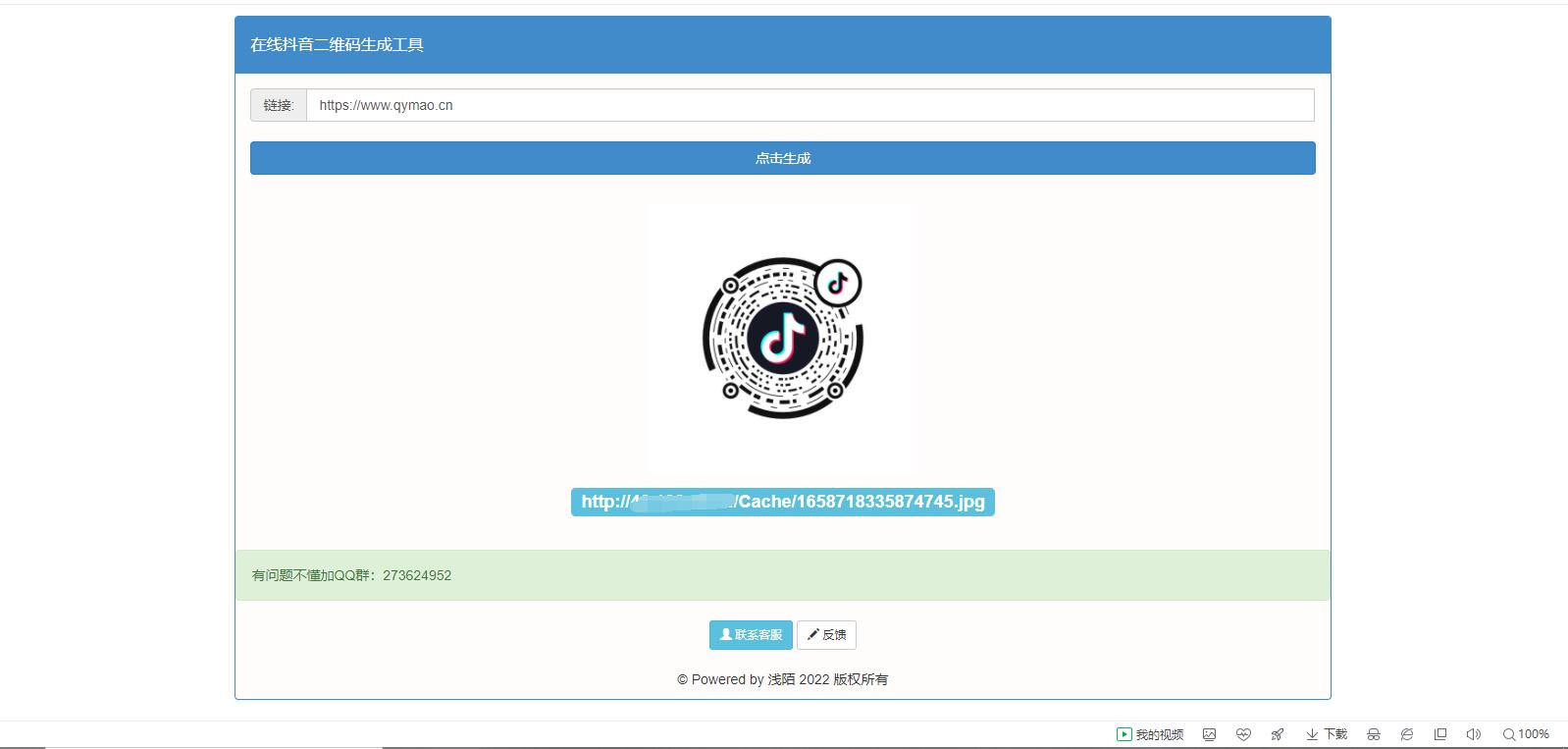 很火的市面上價值5k生成抖音二維碼工具