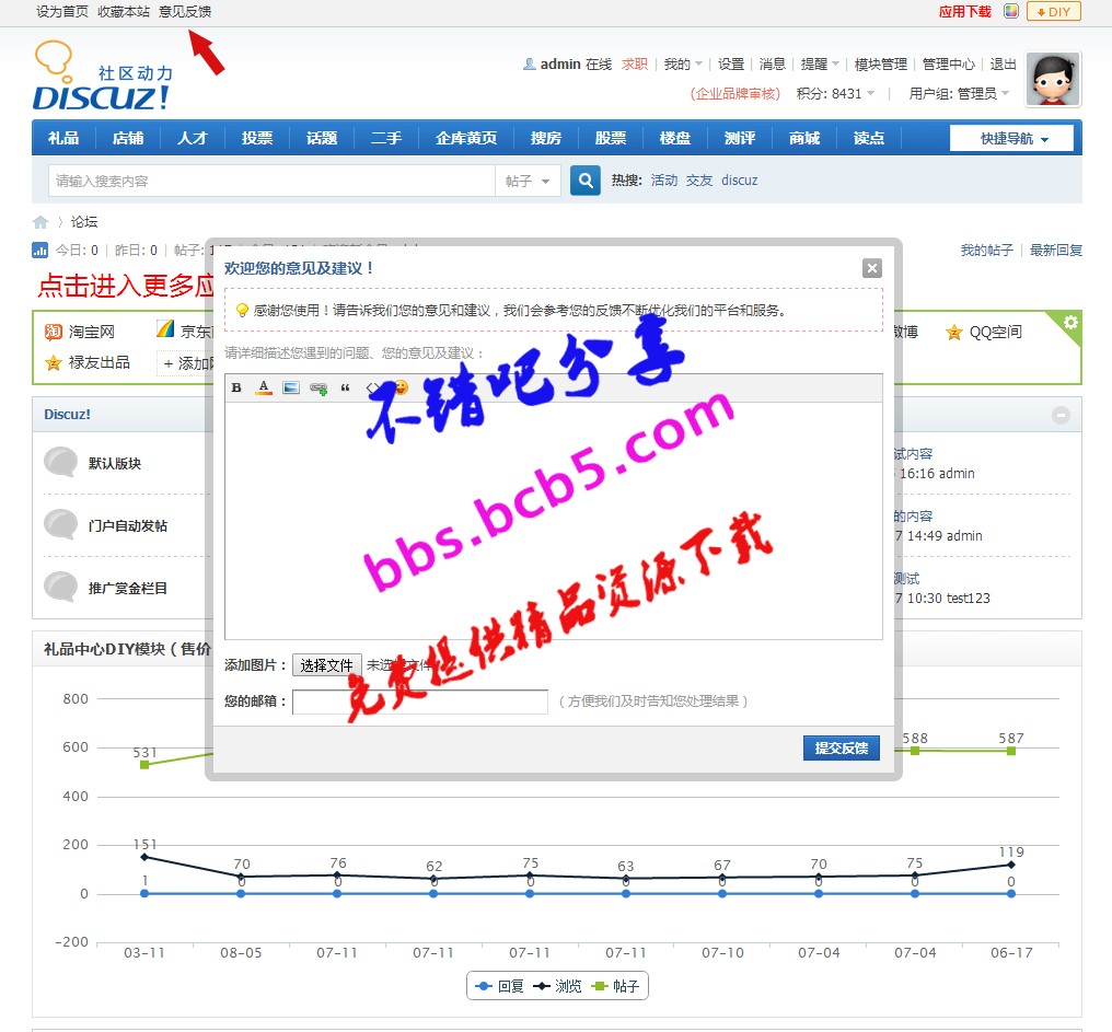 意見反饋系統 0.5 商業版dz插件，論壇的發展需要廣集意見，收集更多的信息等