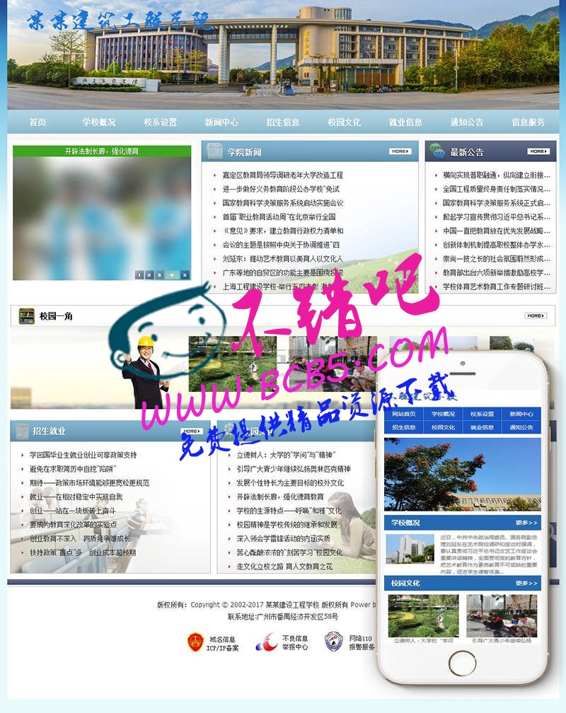 工程建築職業院校學校類織夢模板(帶手機端)