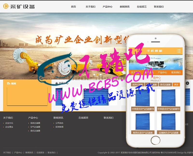 煤礦綜合採掘機械設備織夢模板(帶手機端)+PC+移動端+利於SEO優化