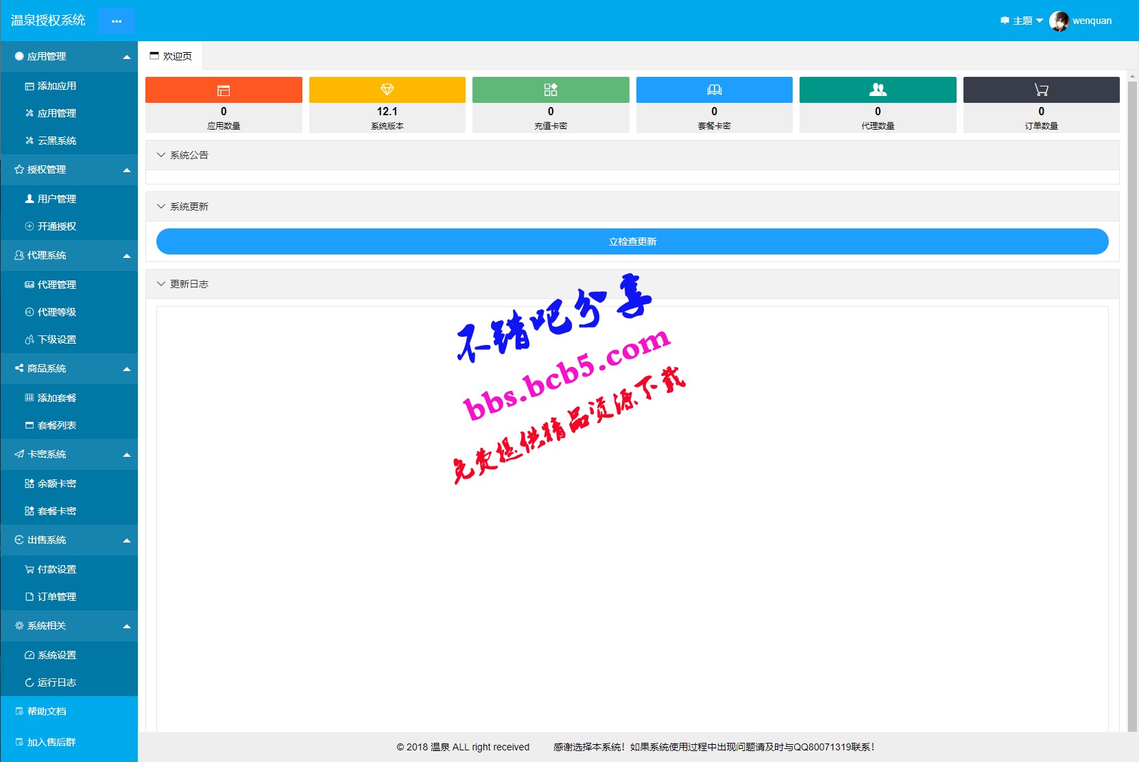 溫泉PHP授權系統驗證系統完整開源