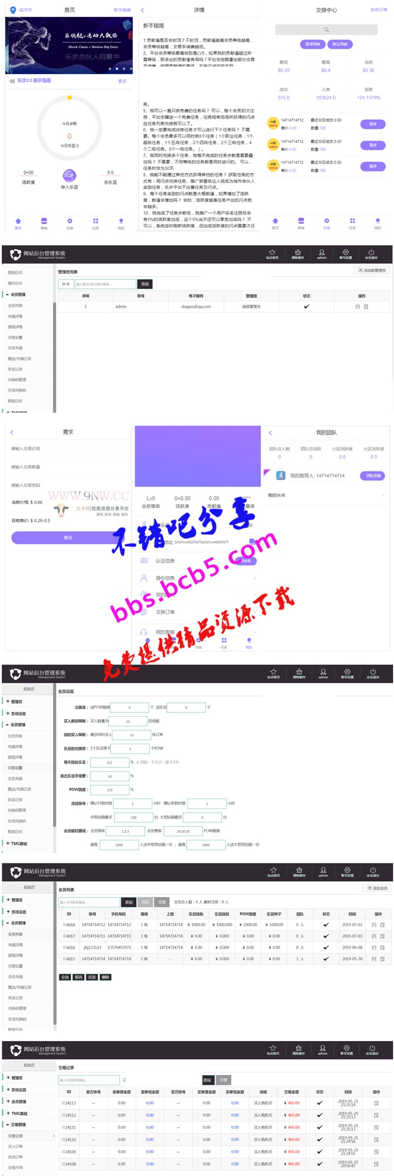 樂步2.0走路賺錢區塊鏈完整網站源碼 帶教程,可打包APP