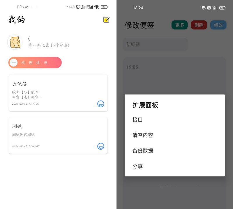 二次開發雲便籤加強版iapp源碼