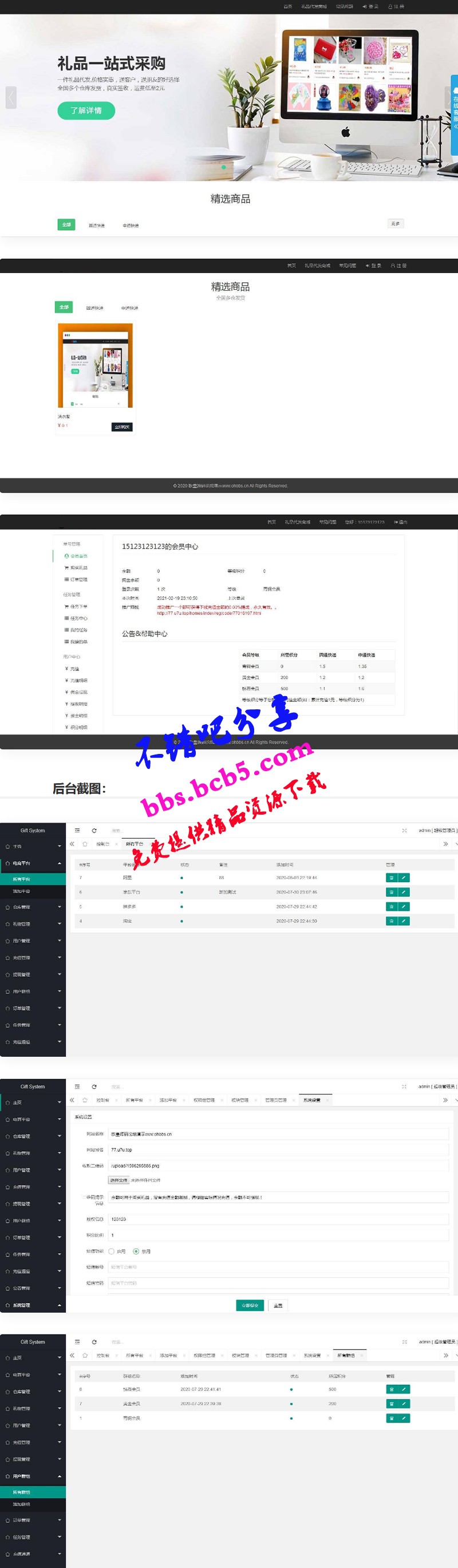 禮品鳥一站式禮品採購中心網站源碼 淘寶禮品代發平臺源碼ds