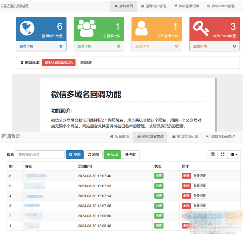 微信公衆號多域名授權回調系統php源碼