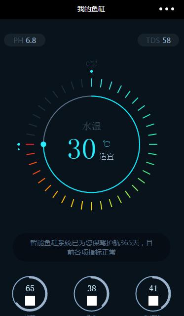 智能魚缸系統微信小程序源碼下載