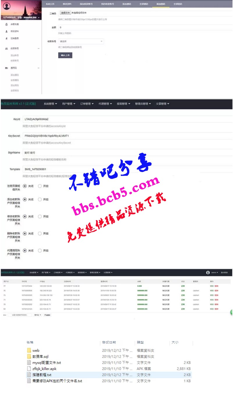 【獨家發佈】價值6K的PHP微信固碼免籤監控系統源碼/帶教程/帶監聽APP