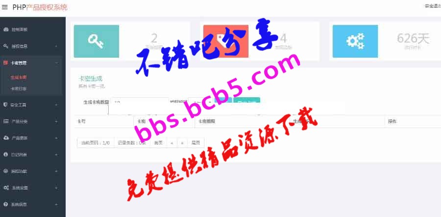 全自動PHP授權檢測系統,卡密功能自助授權功能源碼