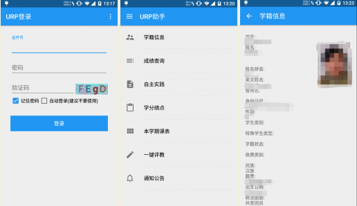 TYUT_URP綜合教務系統_Android第三方客戶端 功能:學籍信息/成績/