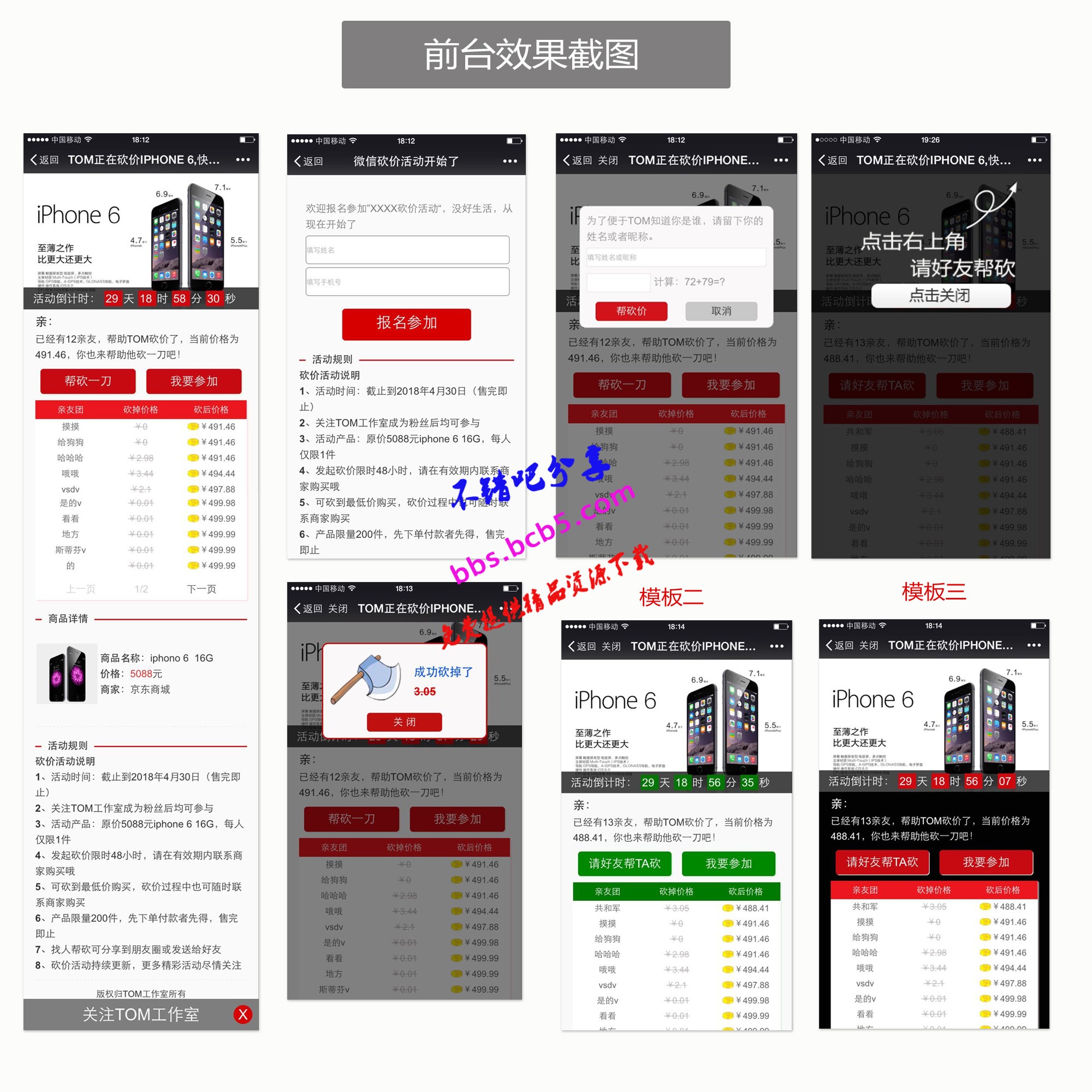 TOM微信砍價活動營銷3.0版 微信砍價活動營銷 微信砍價源碼