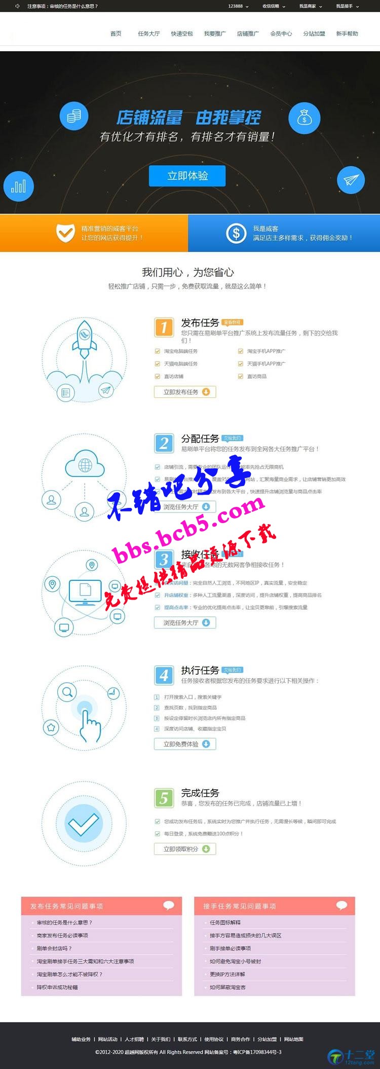 刷單交易任務平臺PHP源碼 對接個人免簽約+帶詳細安裝教程