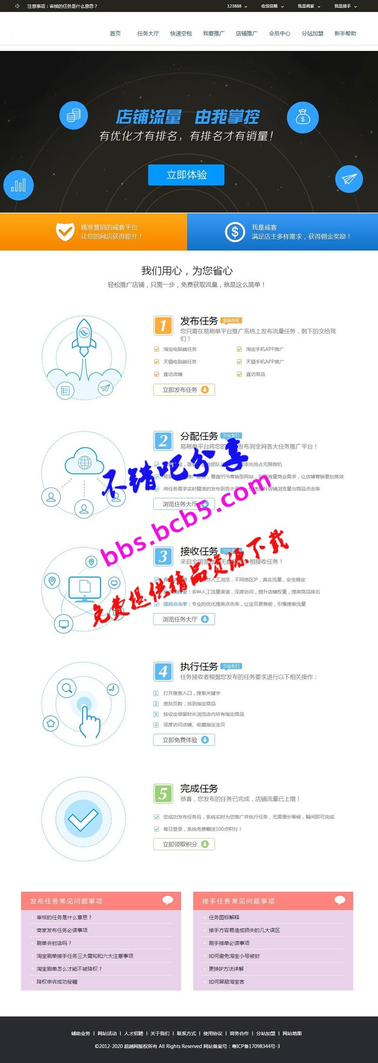 PHP刷單交易任務平臺源碼 個人免簽約 帶詳細安裝教程