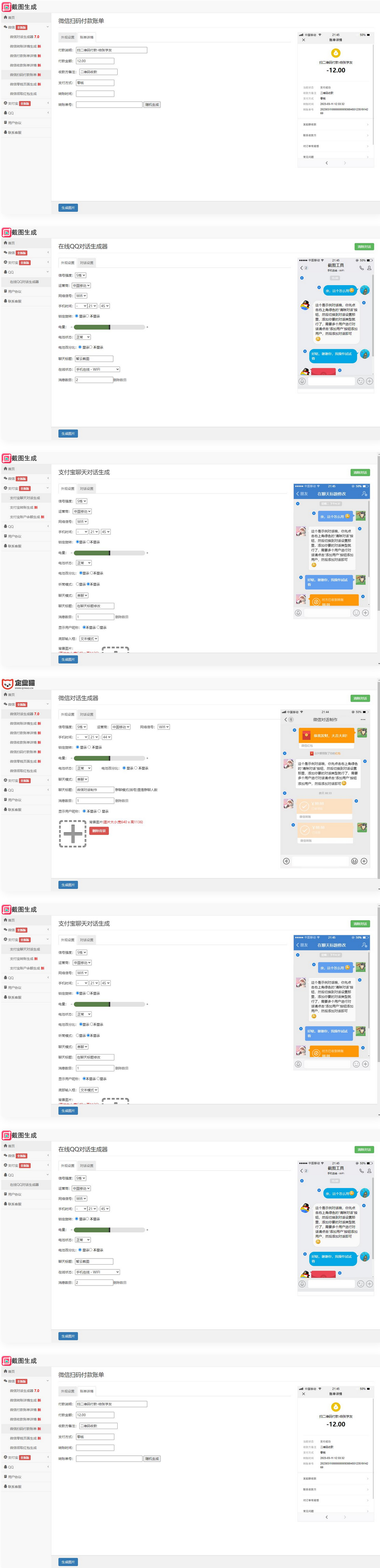 【引流源碼】全能在線截圖生成器工具網站源碼