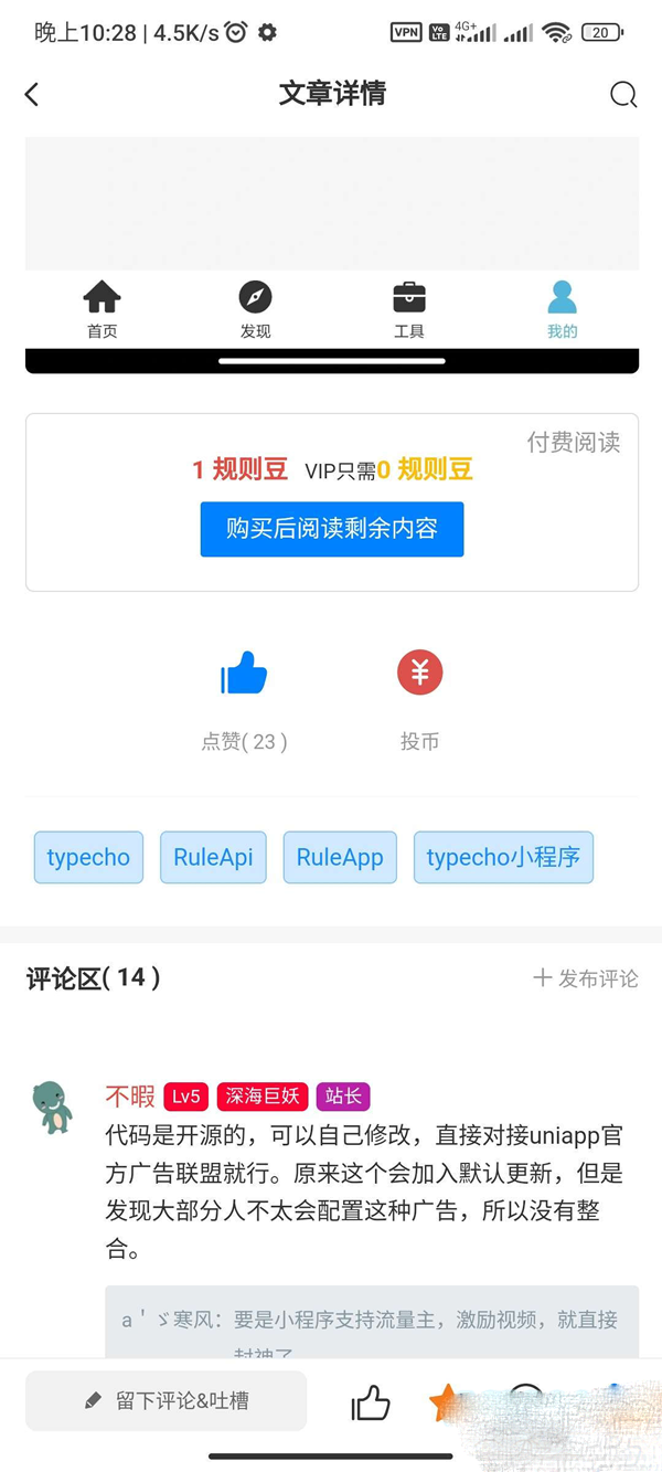 RuleApp1.4.0：一款文章社區客戶端，支持收費閱讀和富文本創作，可打包爲安卓、蘋果和小程序